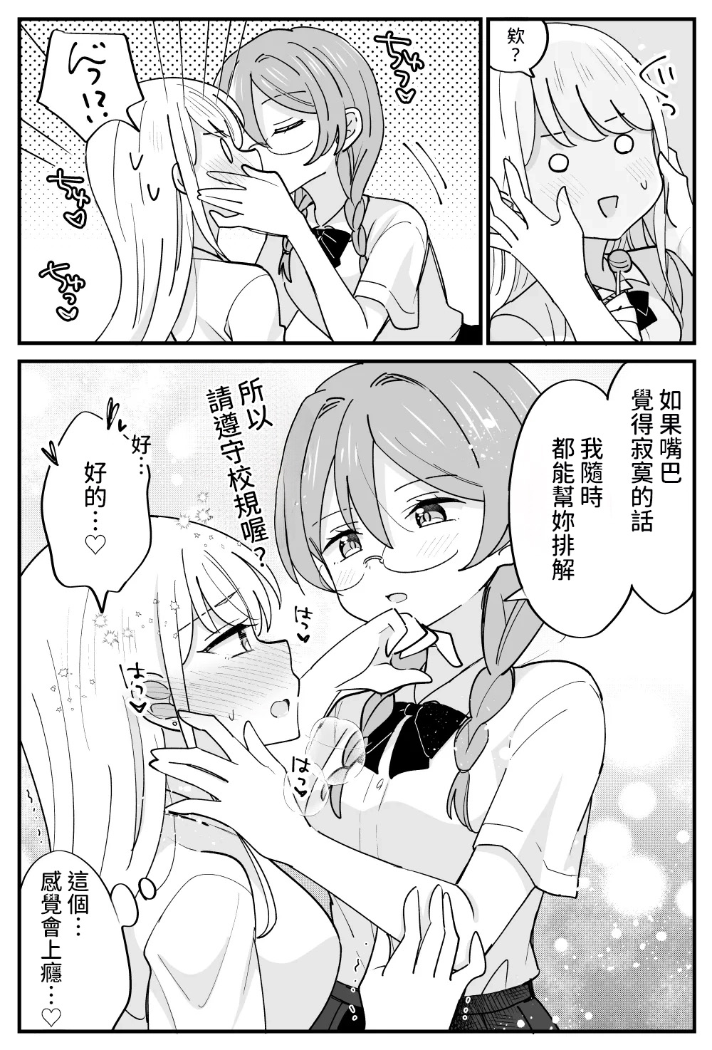 [Hachiko] Fuuki Iin ga Torishimaru Yuri [AI漢化] 이미지 번호 11