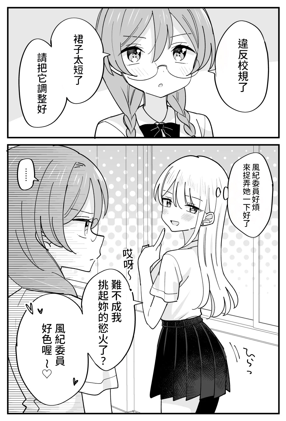 [Hachiko] Fuuki Iin ga Torishimaru Yuri [AI漢化] 이미지 번호 13
