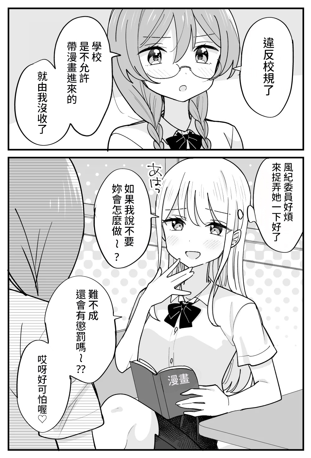 [Hachiko] Fuuki Iin ga Torishimaru Yuri [AI漢化] 이미지 번호 16