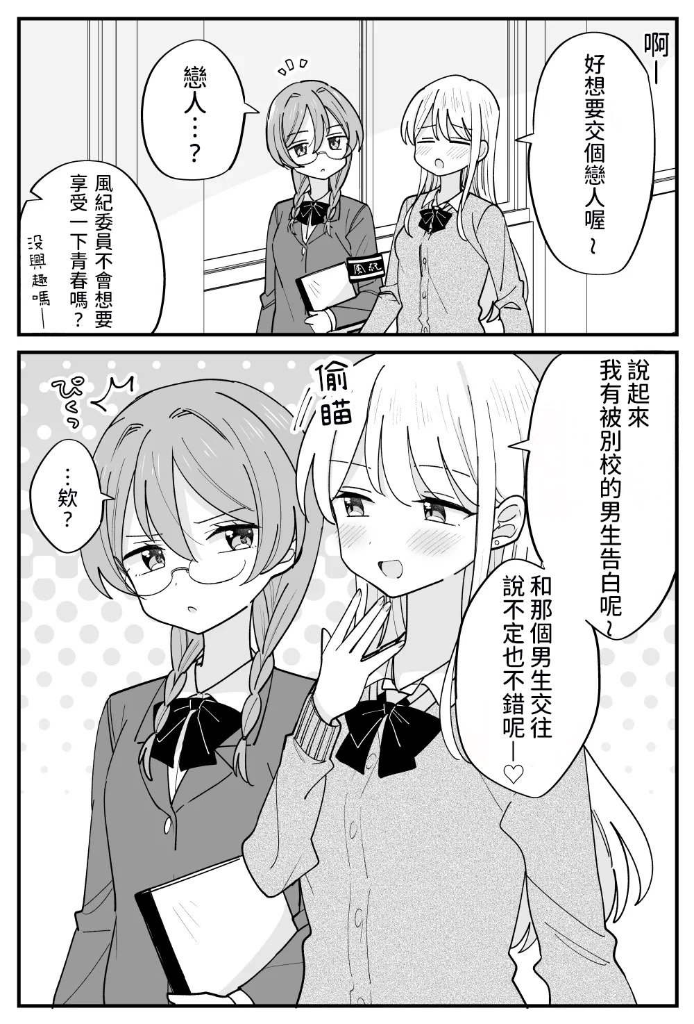 [Hachiko] Fuuki Iin ga Torishimaru Yuri [AI漢化] 이미지 번호 19