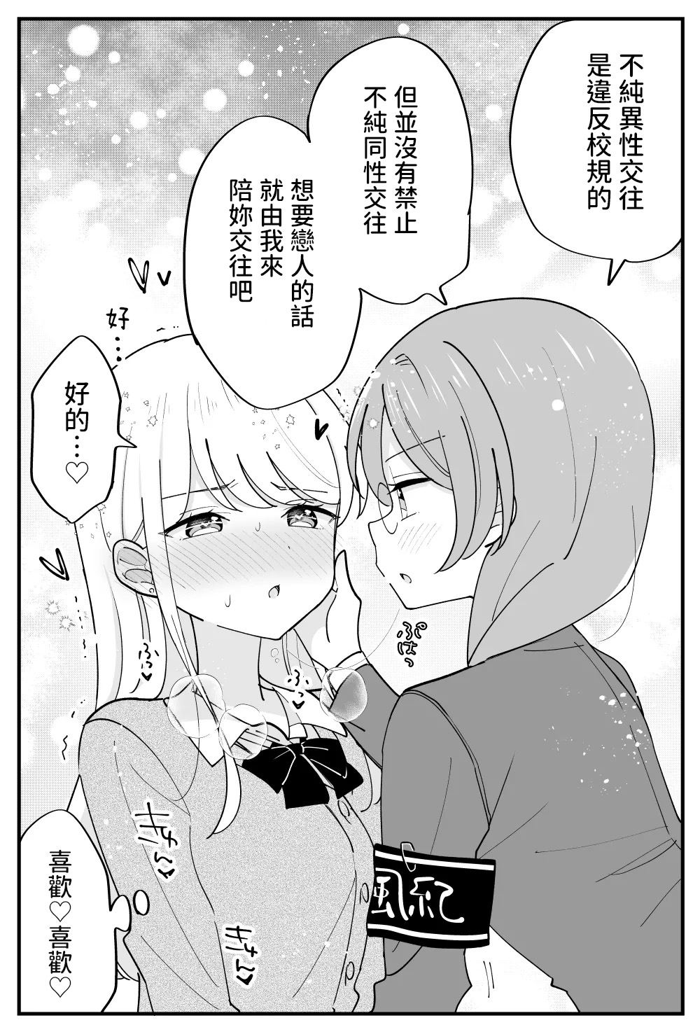 [Hachiko] Fuuki Iin ga Torishimaru Yuri [AI漢化] 이미지 번호 20