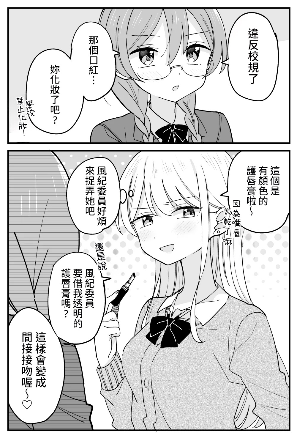 [Hachiko] Fuuki Iin ga Torishimaru Yuri [AI漢化] 이미지 번호 22