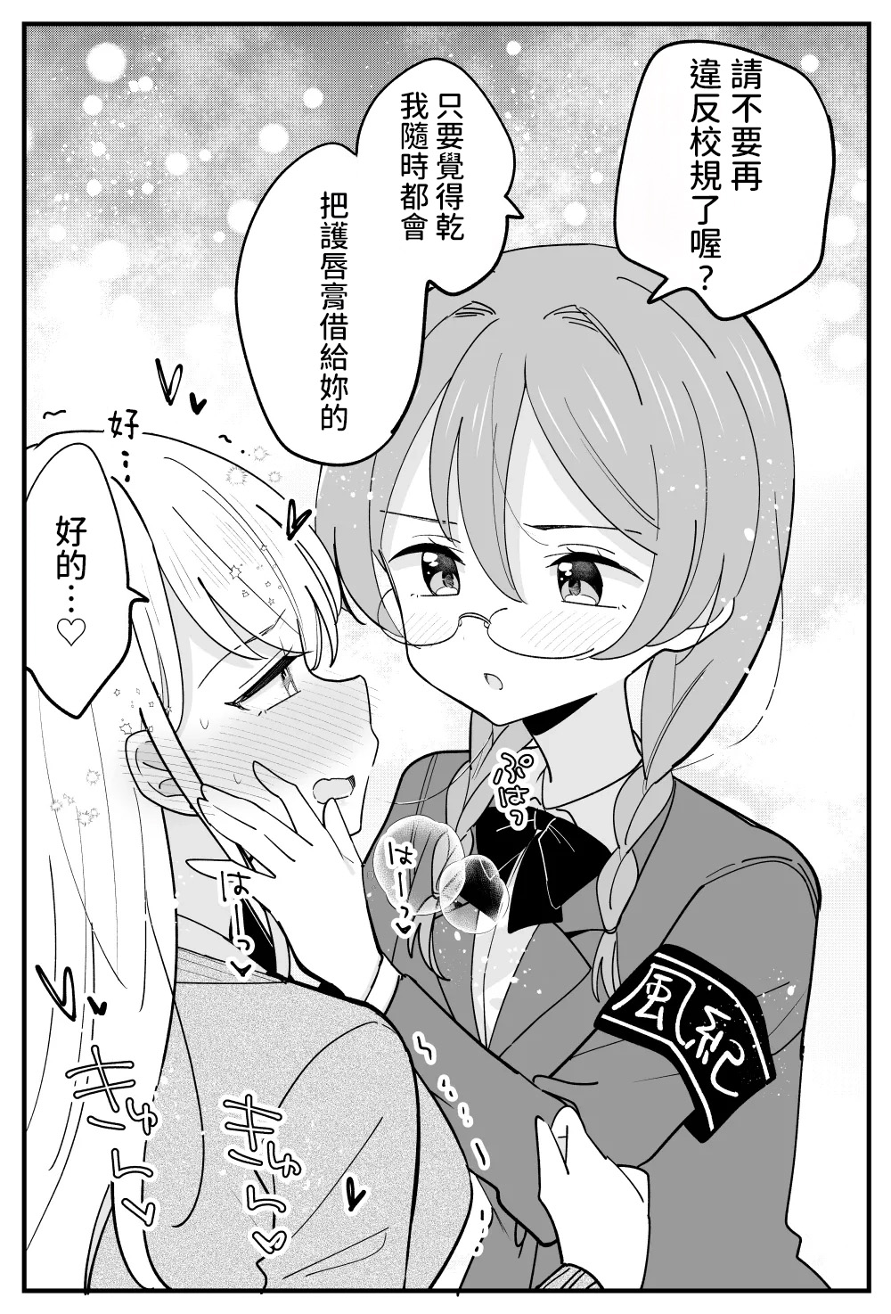 [Hachiko] Fuuki Iin ga Torishimaru Yuri [AI漢化] 이미지 번호 23