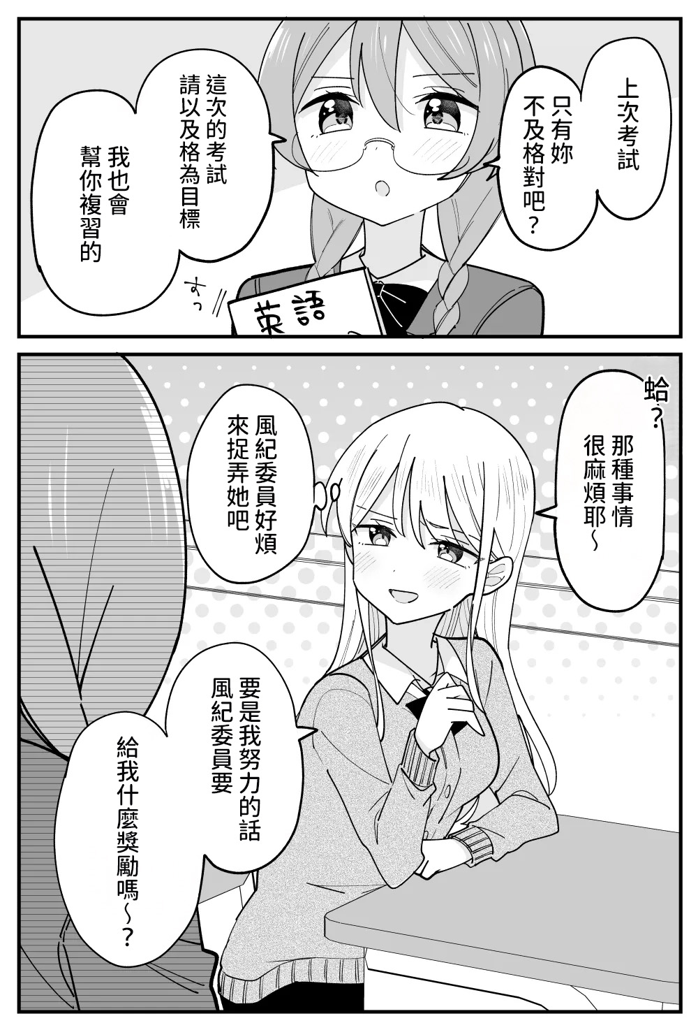 [Hachiko] Fuuki Iin ga Torishimaru Yuri [AI漢化] 이미지 번호 25