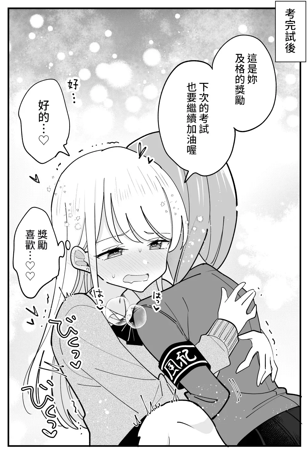 [Hachiko] Fuuki Iin ga Torishimaru Yuri [AI漢化] 이미지 번호 26