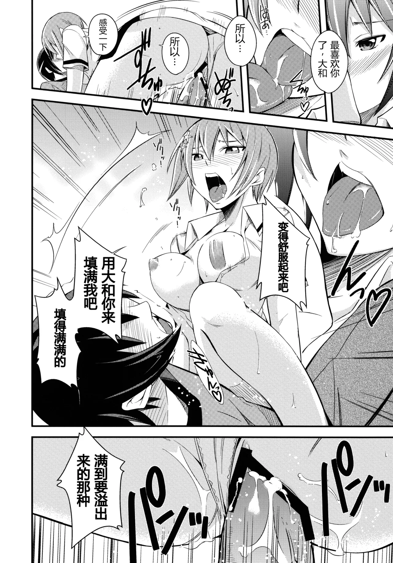 (C80) [Simfrill (Kurusumin)] Maji de Watashi ni Horenasai! (Maji de Watashi ni Koi Shinasai!) | 请认真地迷恋我！ (请认真和我谈恋爱！) [Chinese][易碎品个人汉化] Bildnummer 17