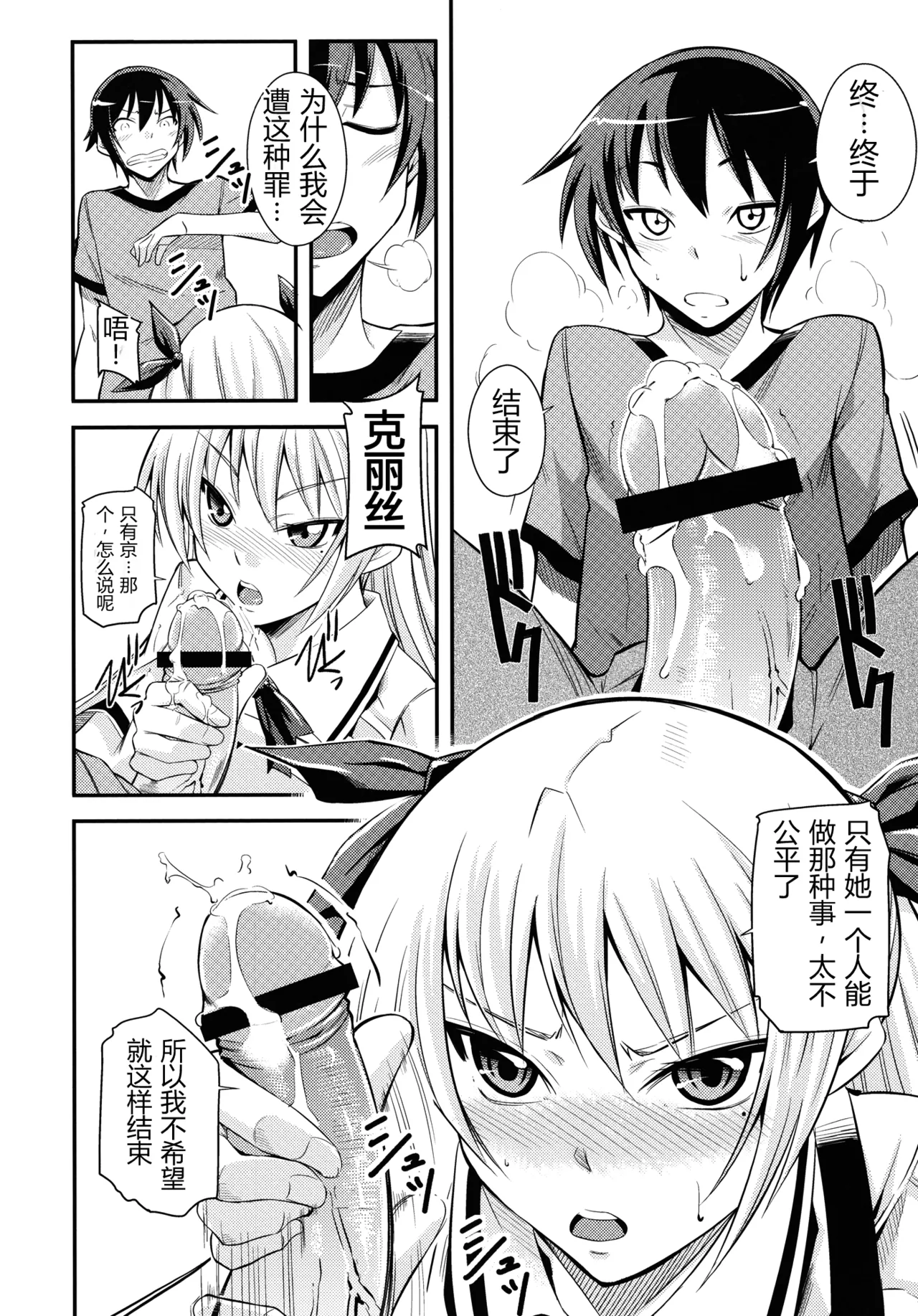 (C80) [Simfrill (Kurusumin)] Maji de Watashi ni Horenasai! (Maji de Watashi ni Koi Shinasai!) | 请认真地迷恋我！ (请认真和我谈恋爱！) [Chinese][易碎品个人汉化] Bildnummer 19