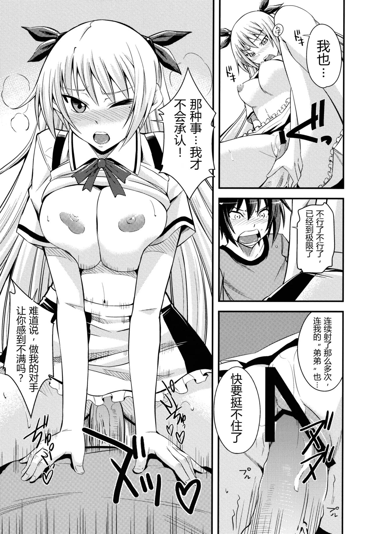 (C80) [Simfrill (Kurusumin)] Maji de Watashi ni Horenasai! (Maji de Watashi ni Koi Shinasai!) | 请认真地迷恋我！ (请认真和我谈恋爱！) [Chinese][易碎品个人汉化] Bildnummer 20