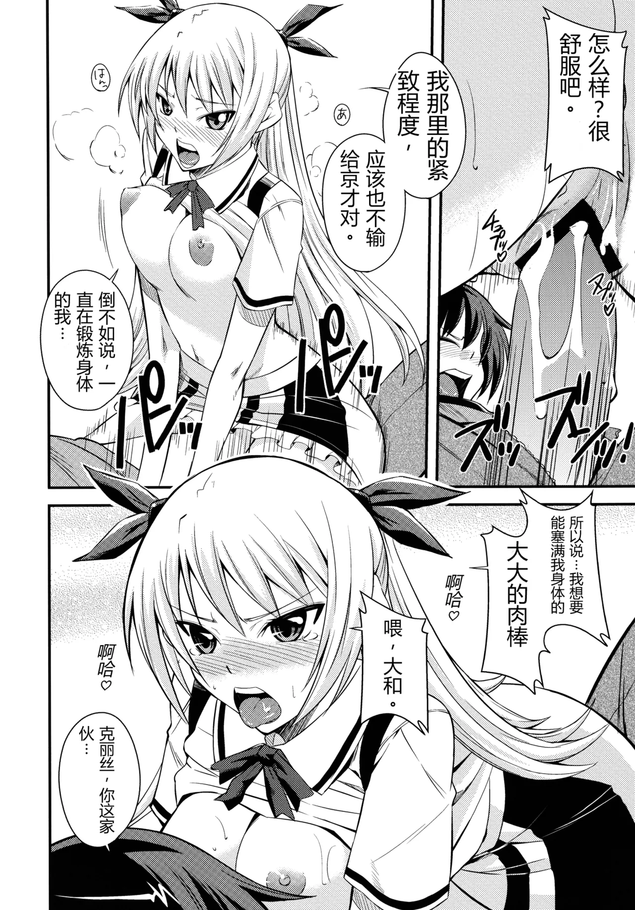 (C80) [Simfrill (Kurusumin)] Maji de Watashi ni Horenasai! (Maji de Watashi ni Koi Shinasai!) | 请认真地迷恋我！ (请认真和我谈恋爱！) [Chinese][易碎品个人汉化] Bildnummer 21