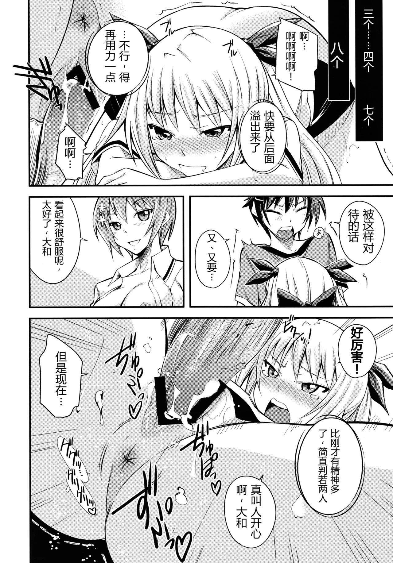 (C80) [Simfrill (Kurusumin)] Maji de Watashi ni Horenasai! (Maji de Watashi ni Koi Shinasai!) | 请认真地迷恋我！ (请认真和我谈恋爱！) [Chinese][易碎品个人汉化] Bildnummer 23