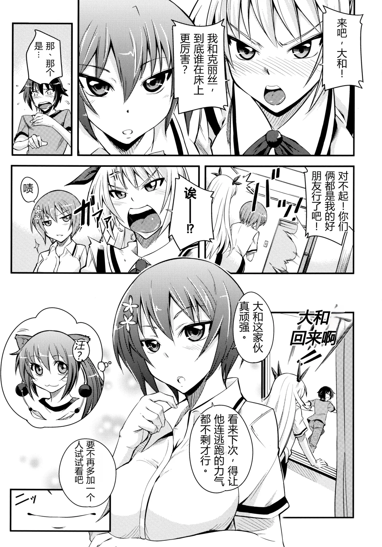 (C80) [Simfrill (Kurusumin)] Maji de Watashi ni Horenasai! (Maji de Watashi ni Koi Shinasai!) | 请认真地迷恋我！ (请认真和我谈恋爱！) [Chinese][易碎品个人汉化] Bildnummer 25