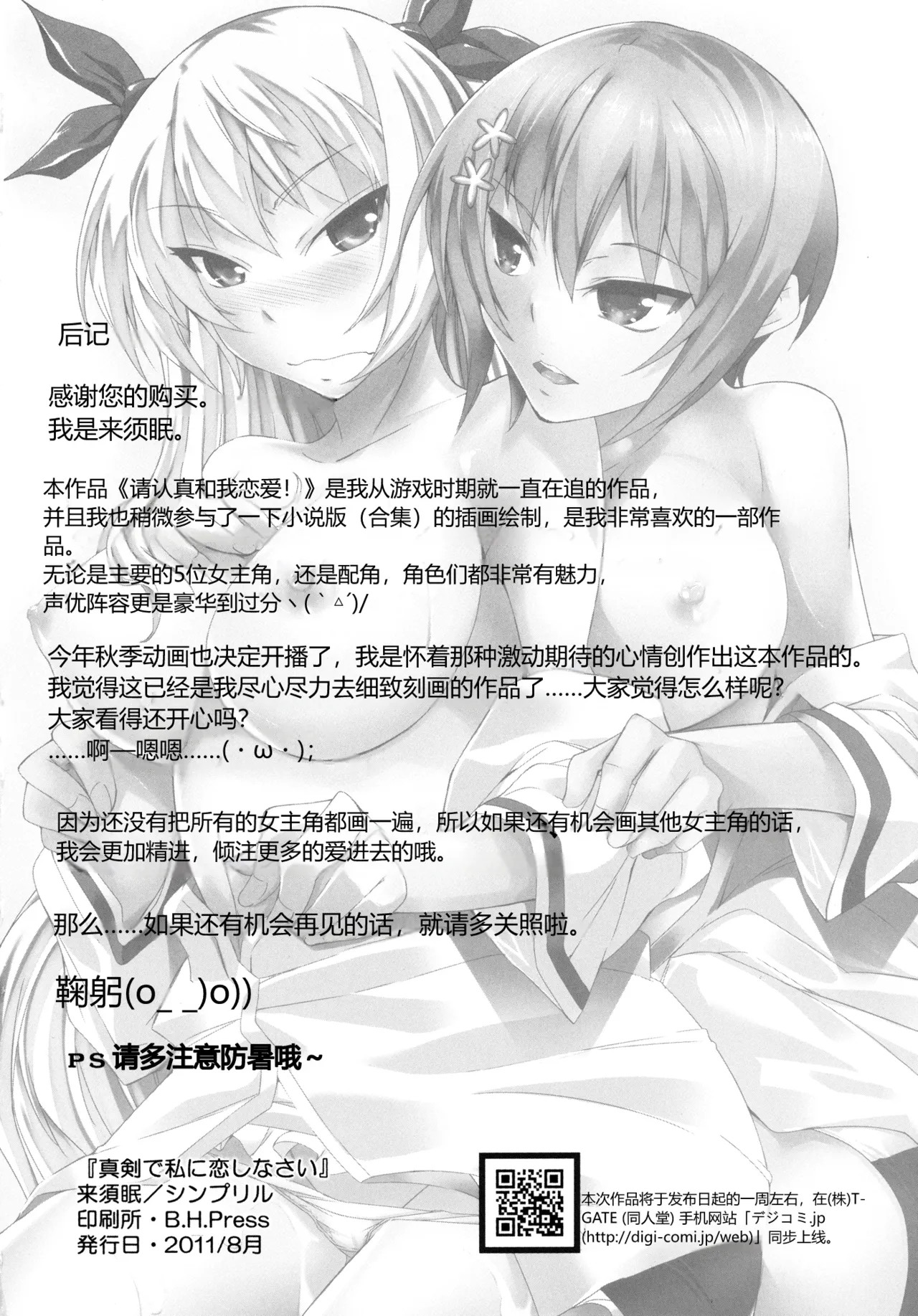 (C80) [Simfrill (Kurusumin)] Maji de Watashi ni Horenasai! (Maji de Watashi ni Koi Shinasai!) | 请认真地迷恋我！ (请认真和我谈恋爱！) [Chinese][易碎品个人汉化] Bildnummer 26