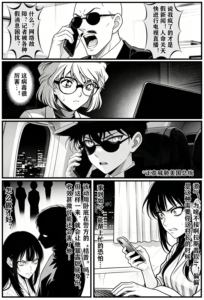 [unknown]月影岛的亡魂13天坠（detective conan） [AI Generated] 图片编号 5
