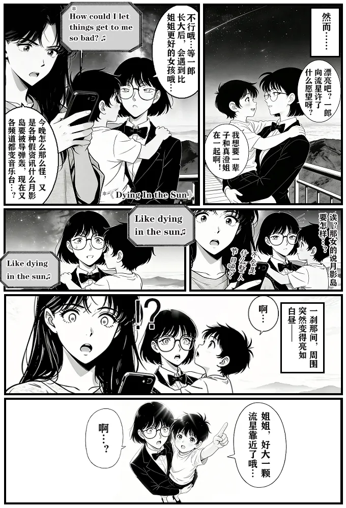 [unknown]月影岛的亡魂13天坠（detective conan） [AI Generated] 图片编号 11