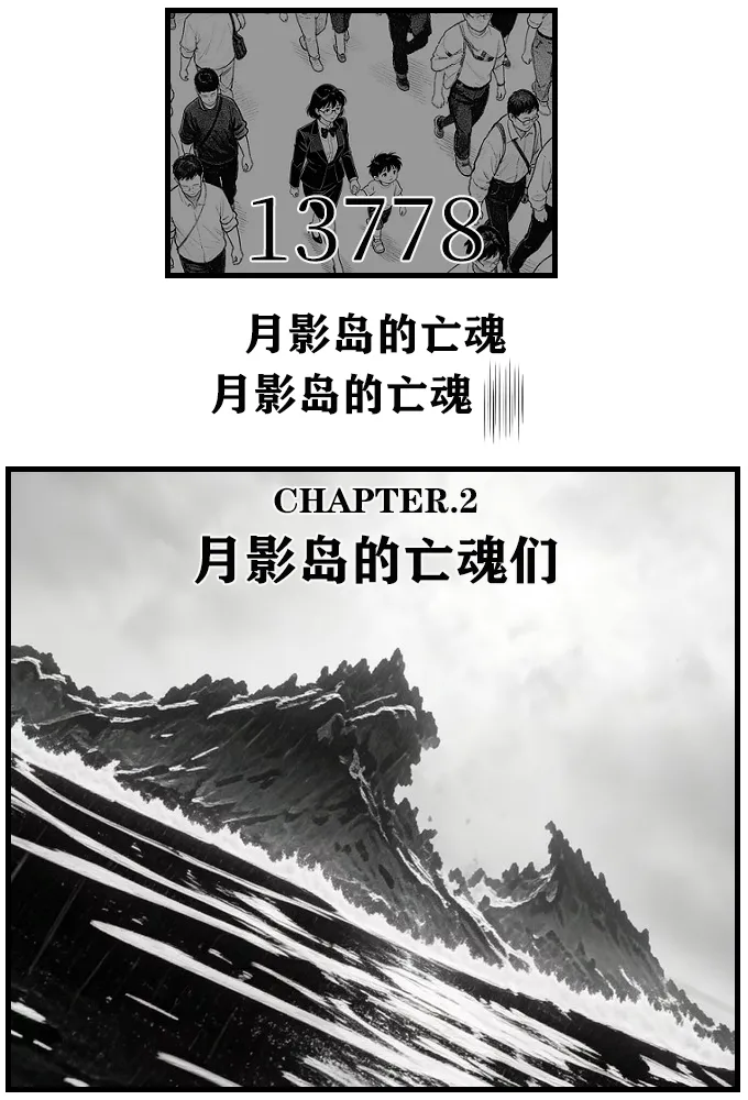 [unknown]月影岛的亡魂13天坠（detective conan） [AI Generated] 图片编号 36