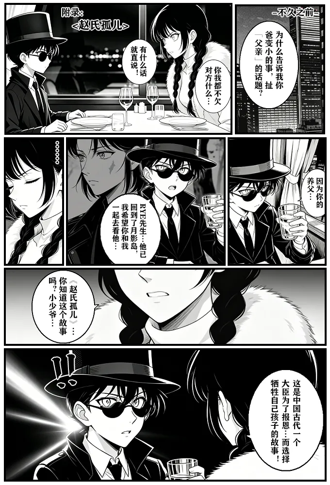 [unknown]月影岛的亡魂13天坠（detective conan） [AI Generated] 图片编号 38