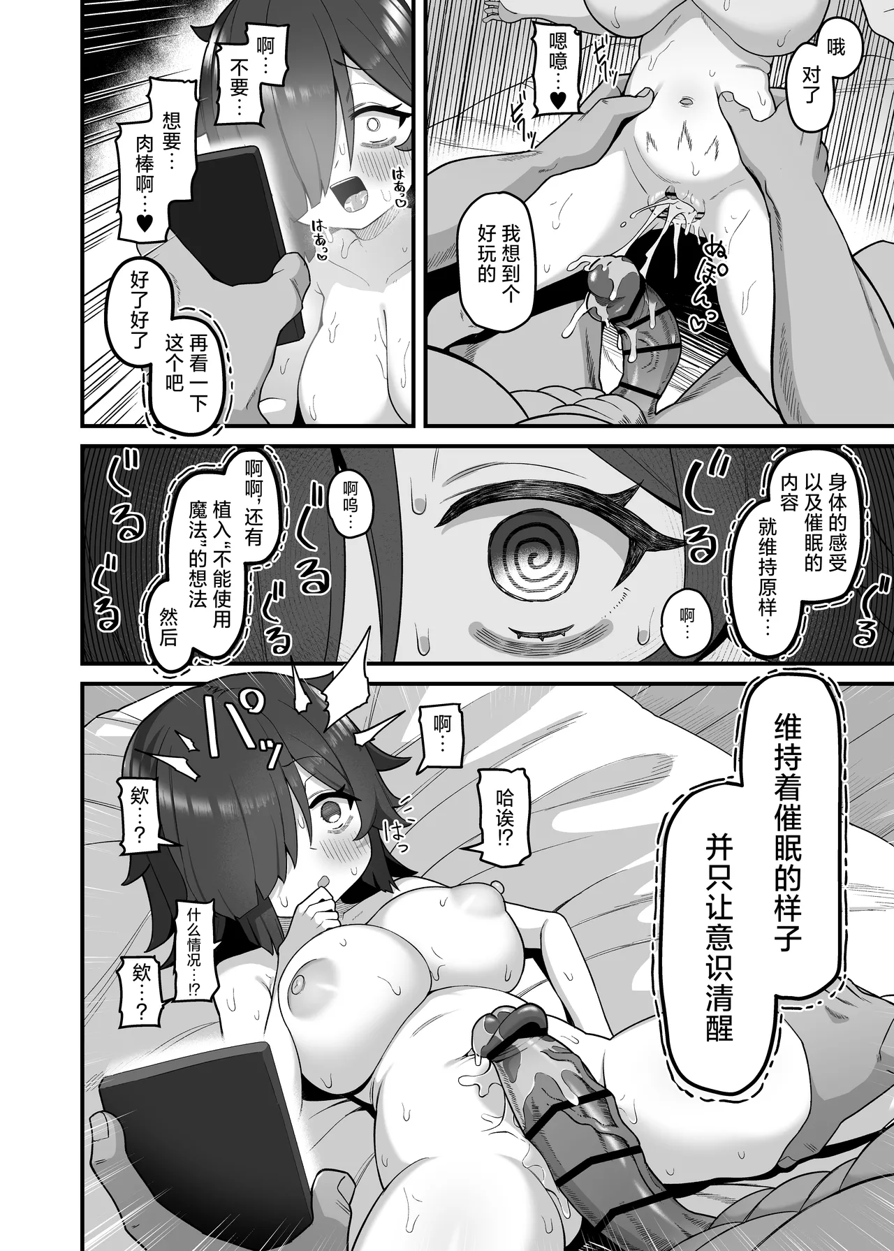 [Ebiten Kaidou (Templus)] InCha Mahoutsukai Saimin Smapho de Zecchou Choukyou | 用催眠手机对阴郁魔法师进行高潮调教 [Chinese] [欶澜汉化组] 图片编号 16