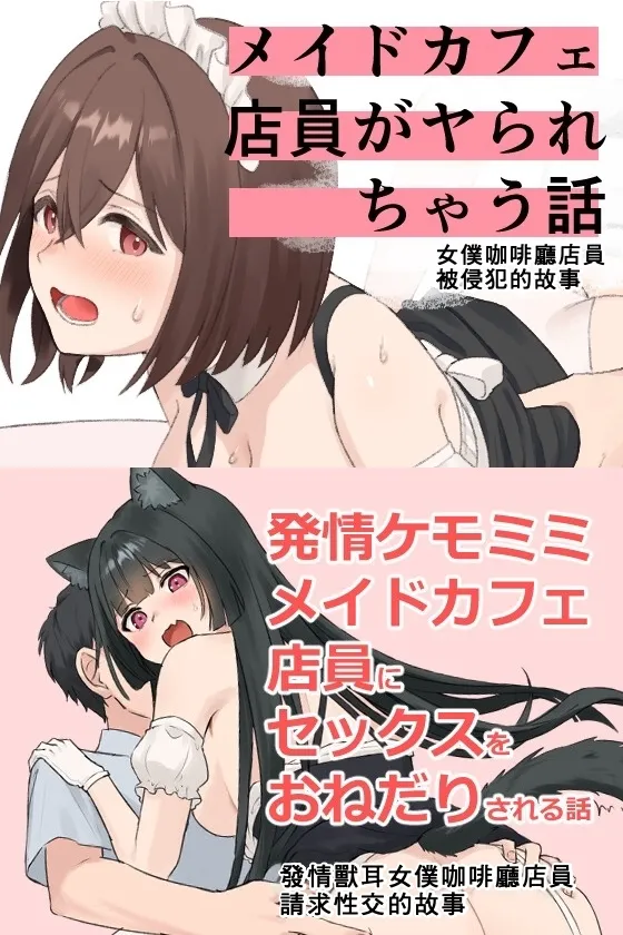 [Nununomenon] Maid Cafe Tenin | 女僕咖啡廳店員 [Chinese] imagen número 1