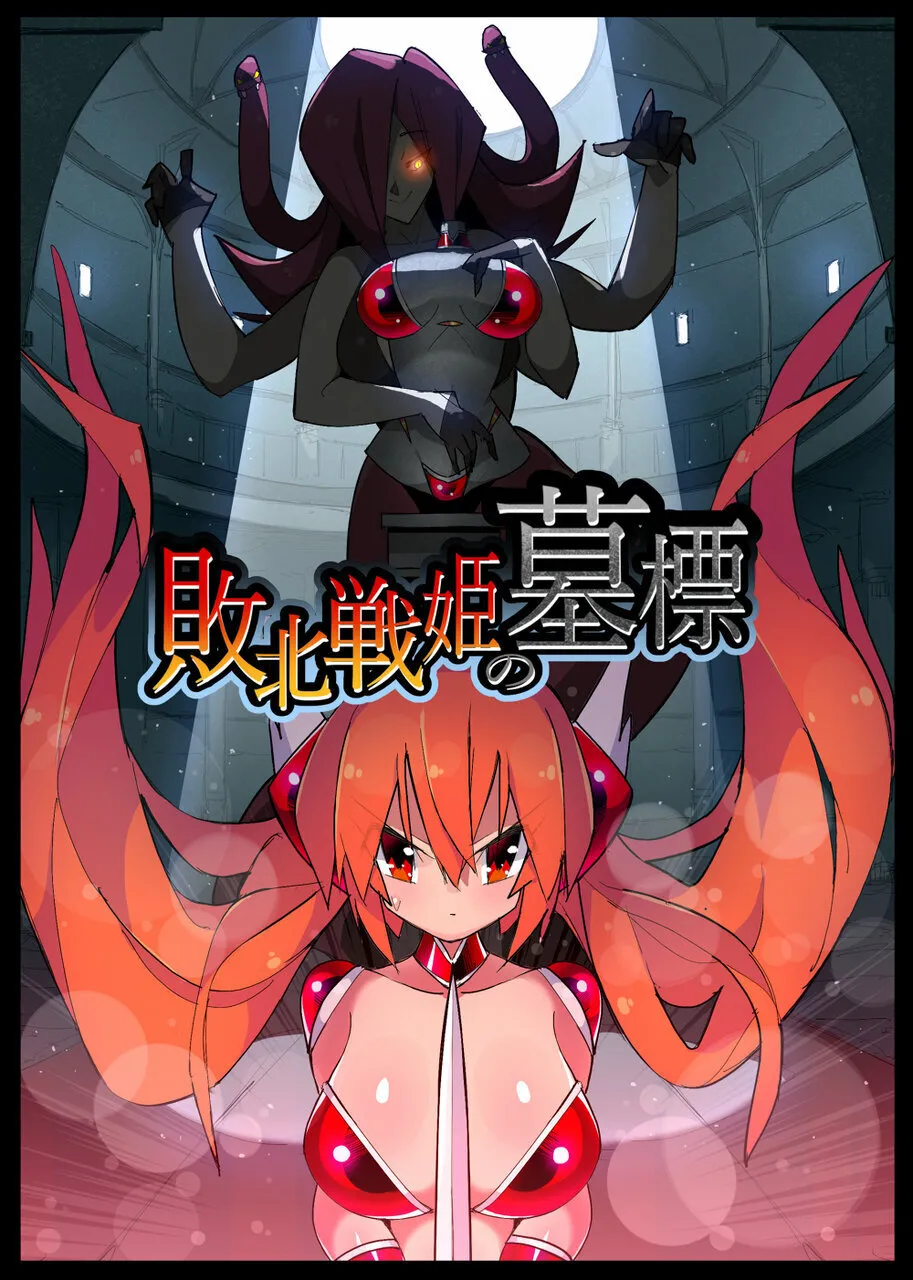 Haiboku Senki no Bohyou 图片编号 1