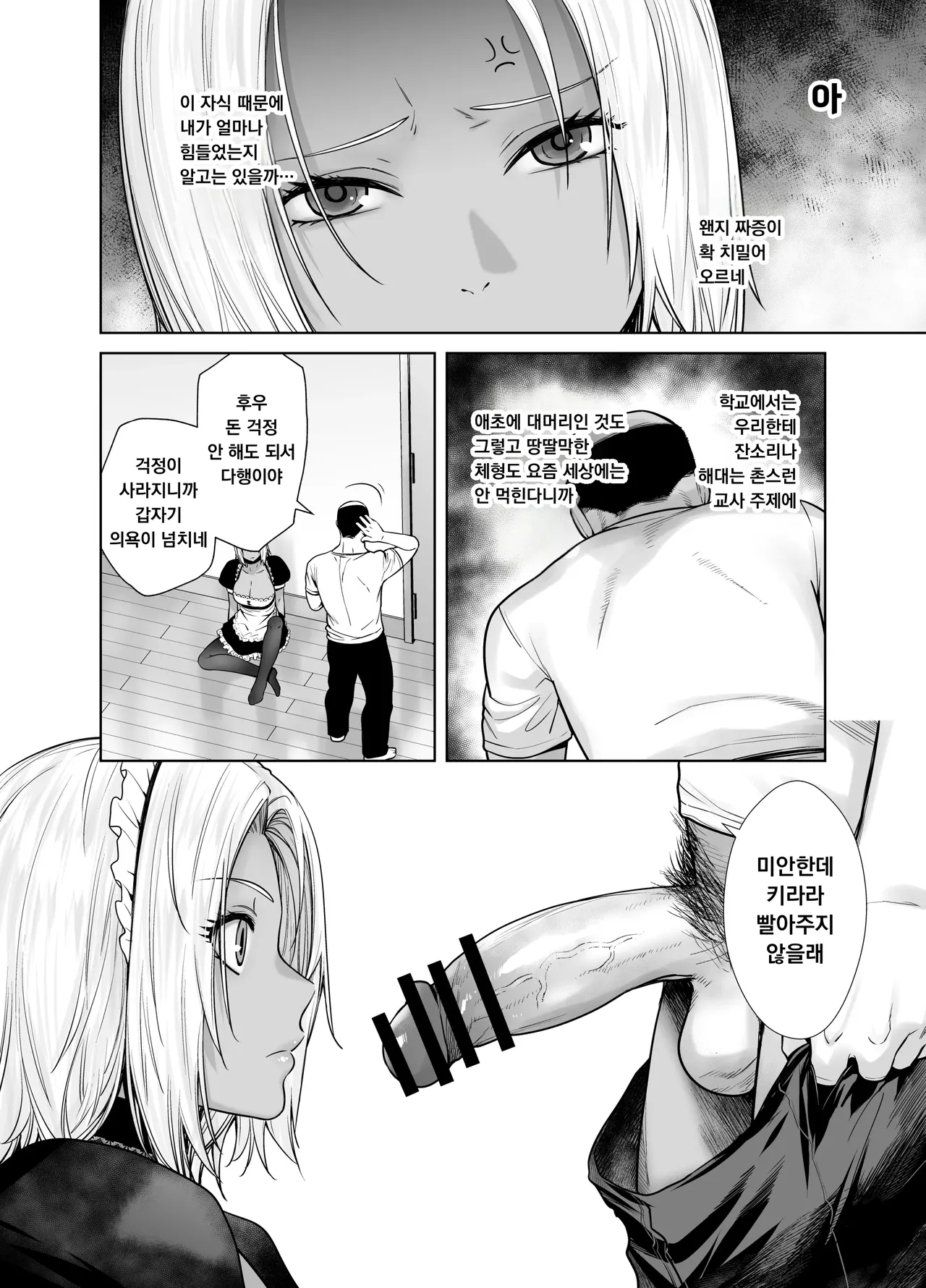 [Kouchaya (Ootsuka Kotora)] Tannin no Meido ni Nacchatta KURO GAL 2 | 담임의 메이드가 되어버린 흑갸루 2 [Korean] [Digital] изображение № 14