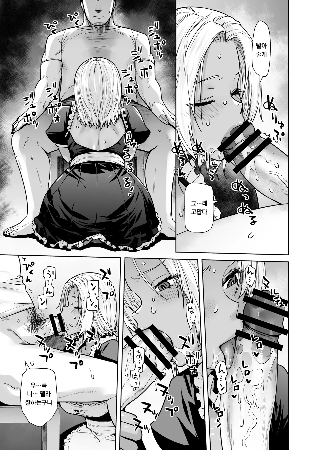 [Kouchaya (Ootsuka Kotora)] Tannin no Meido ni Nacchatta KURO GAL 2 | 담임의 메이드가 되어버린 흑갸루 2 [Korean] [Digital] изображение № 19