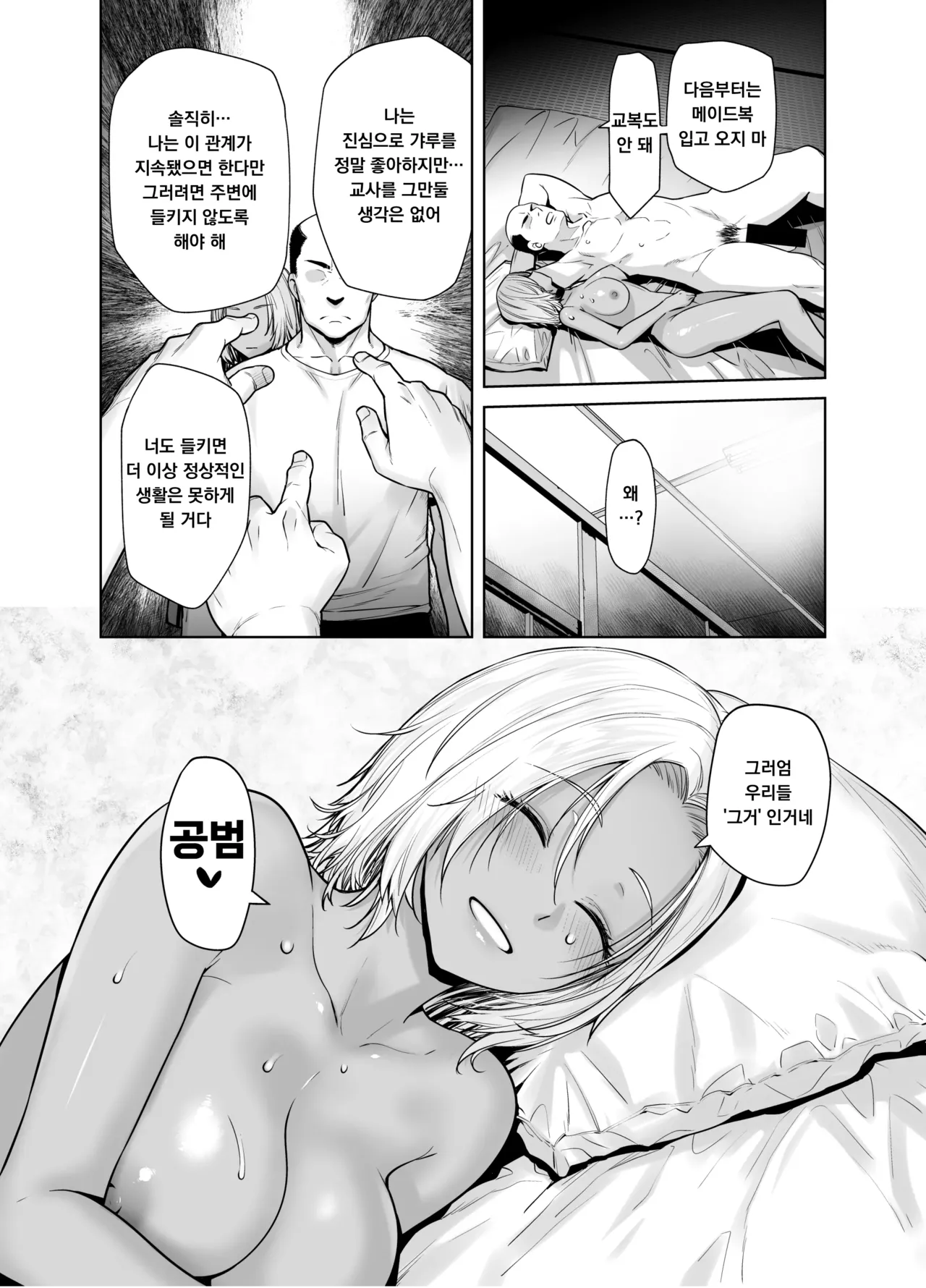 [Kouchaya (Ootsuka Kotora)] Tannin no Meido ni Nacchatta KURO GAL 2 | 담임의 메이드가 되어버린 흑갸루 2 [Korean] [Digital] изображение № 34