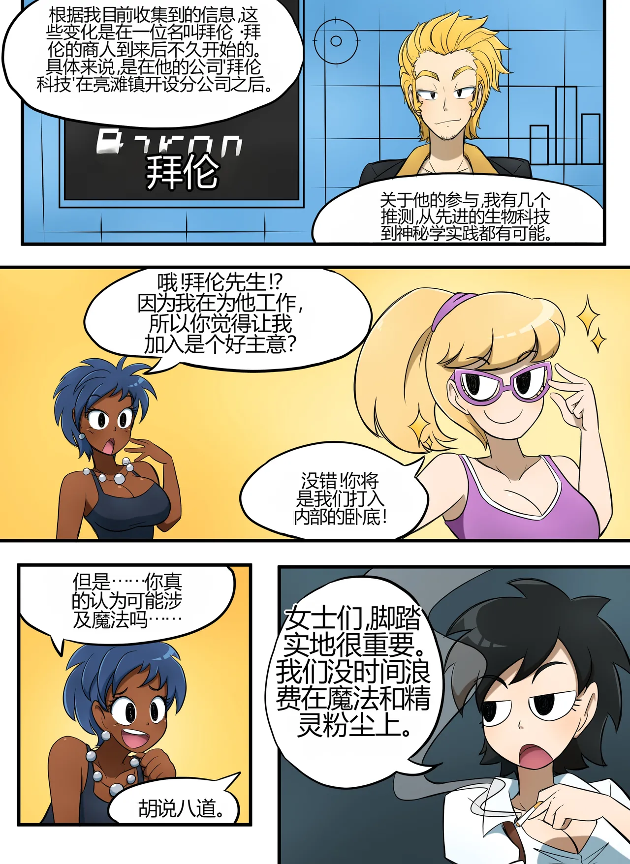 [kobi-tfs]The Secret of Brightshore 11eme image