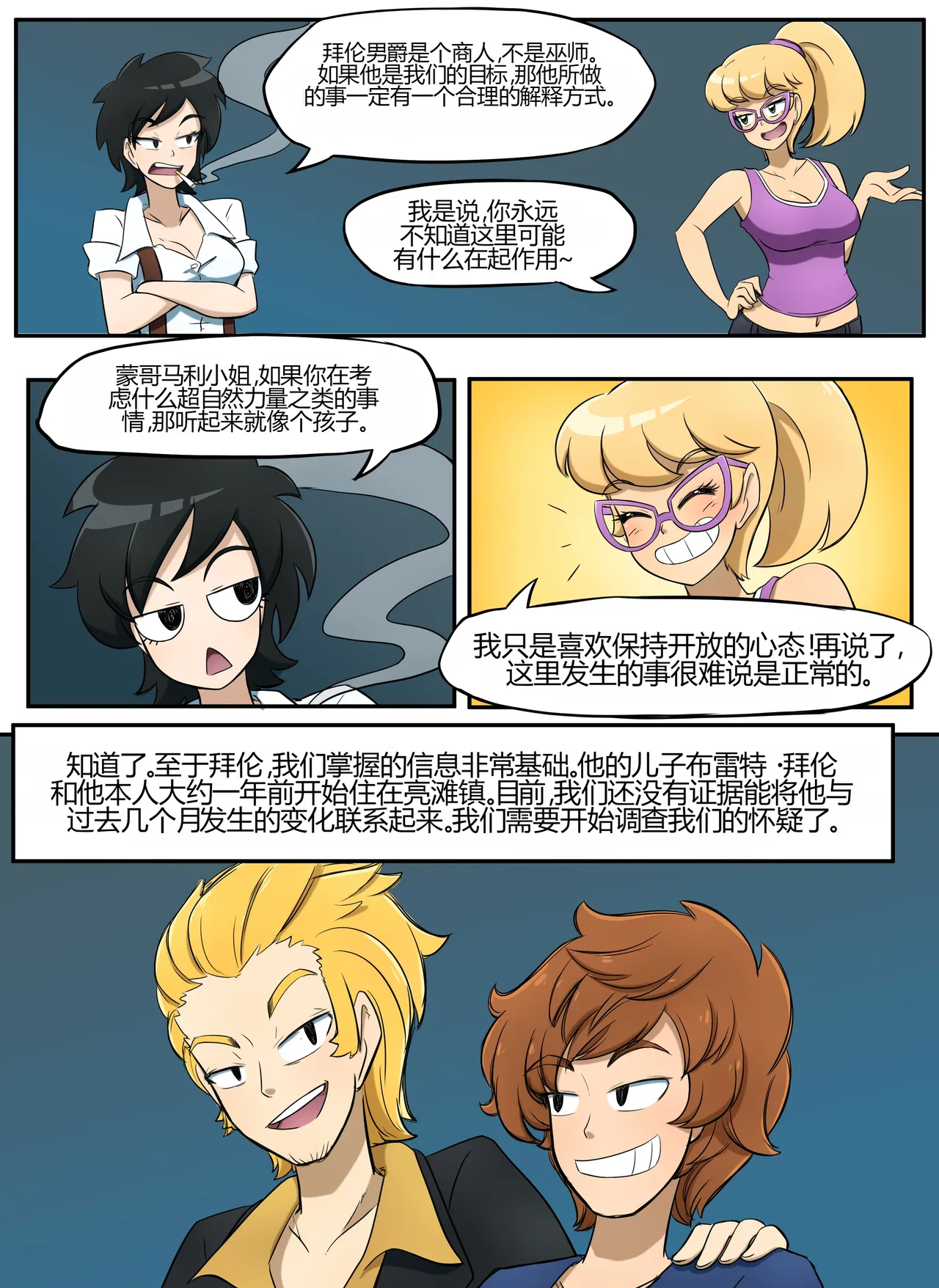 [kobi-tfs]The Secret of Brightshore 12eme image