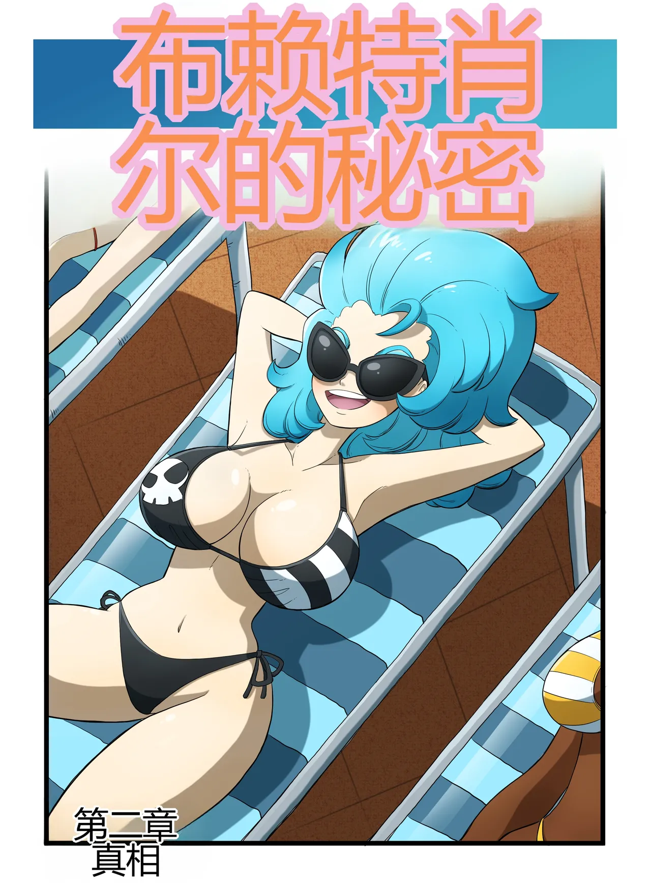 [kobi-tfs]The Secret of Brightshore 26eme image