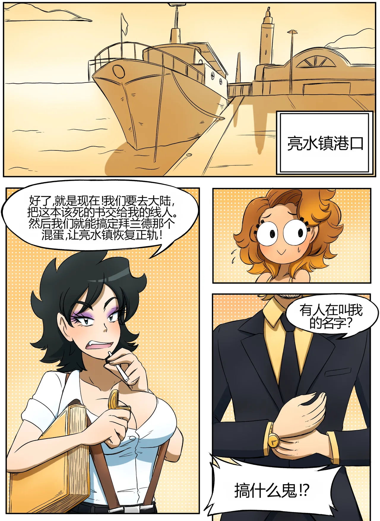 [kobi-tfs]The Secret of Brightshore 100eme image