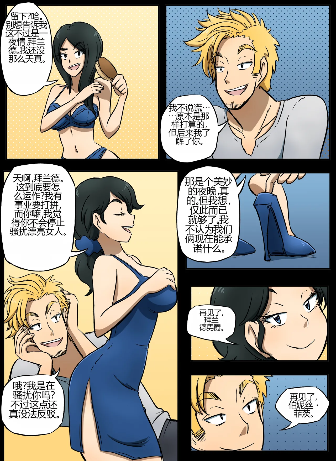 [kobi-tfs]The Secret of Brightshore 112eme image