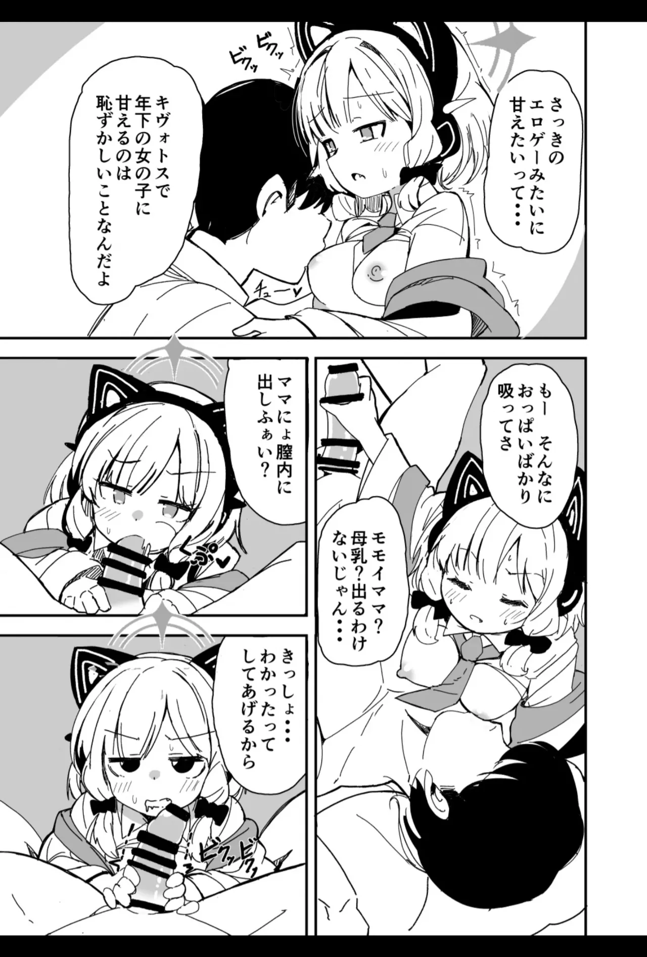 [Bakemami (Kodachi Kaisui Enko)] Sensei kivu~otosu de toshishita no on'nanoko ni amaeru no wa hazukashī kotona nda yo изображение № 5