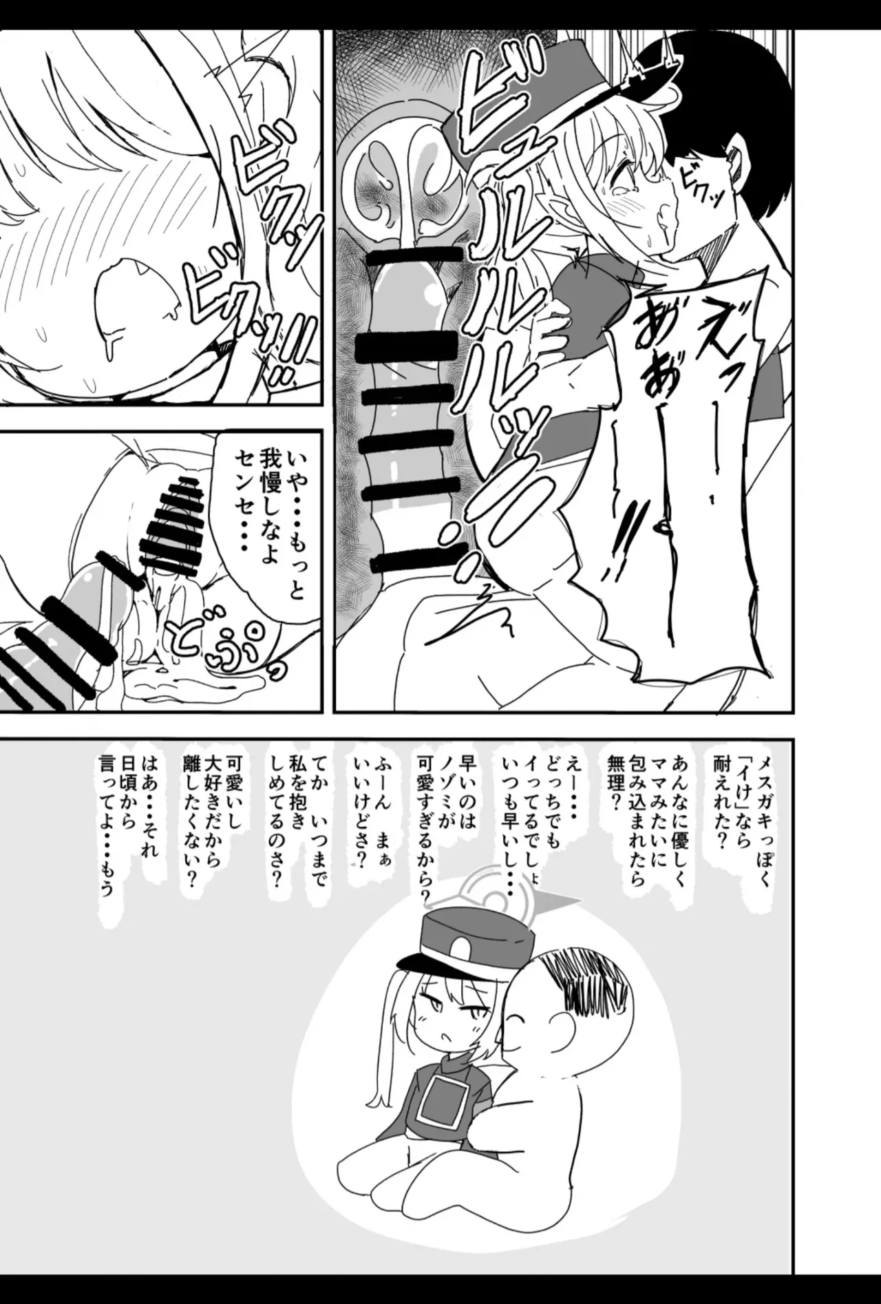 [Bakemami (Kodachi Kaisui Enko)] Sensei kivu~otosu de toshishita no on'nanoko ni amaeru no wa hazukashī kotona nda yo изображение № 15