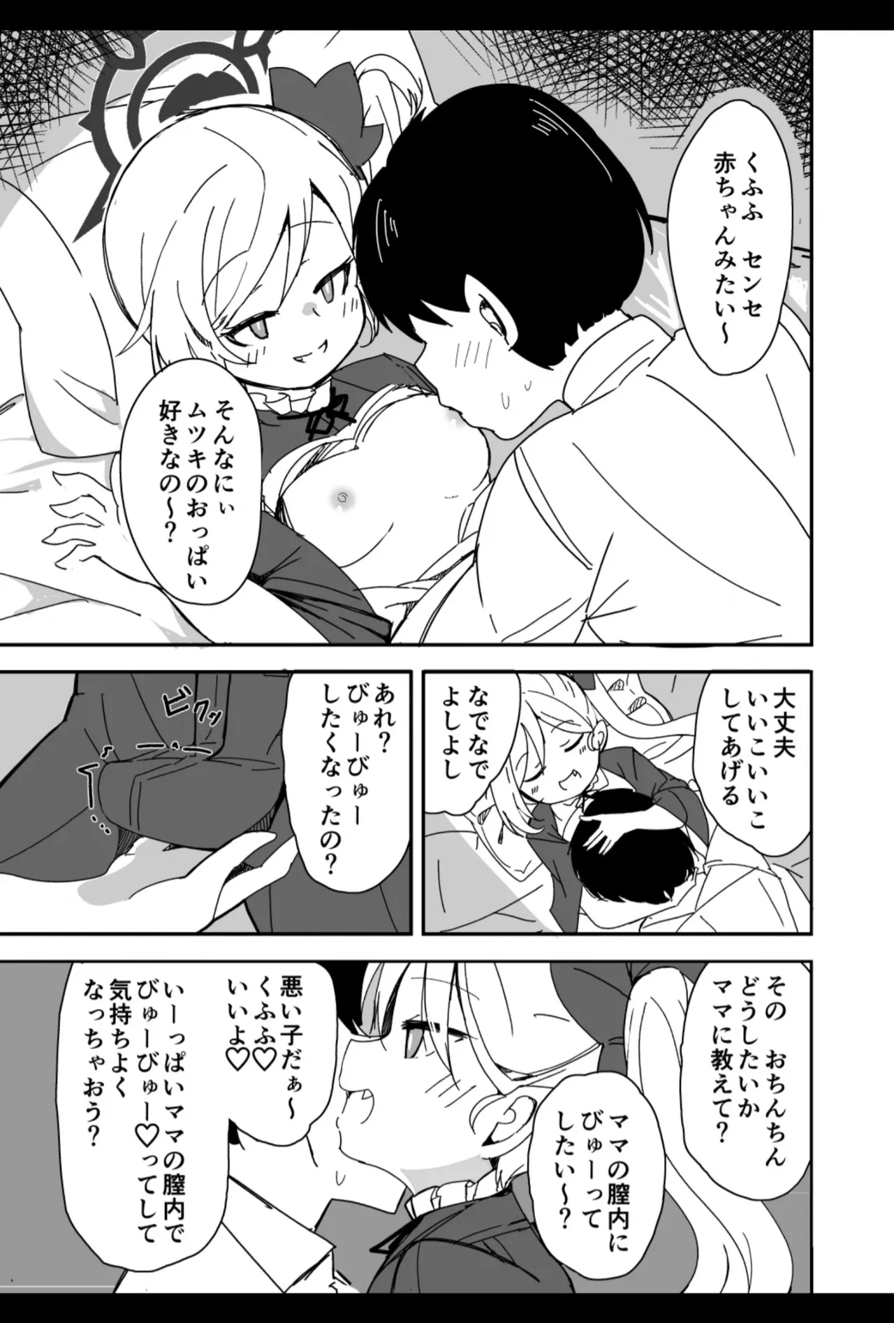 [Bakemami (Kodachi Kaisui Enko)] Sensei kivu~otosu de toshishita no on'nanoko ni amaeru no wa hazukashī kotona nda yo изображение № 17