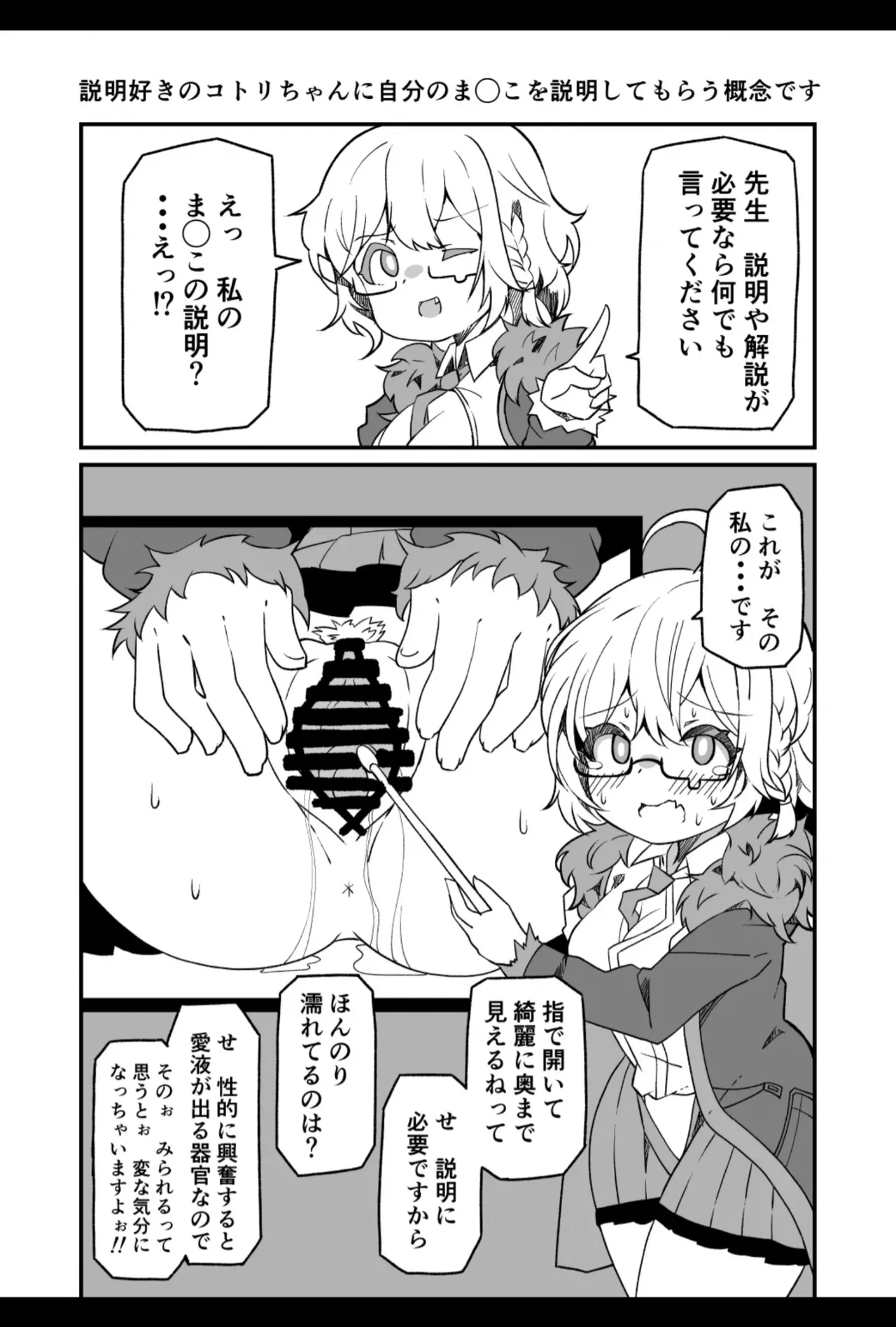 [Bakemami (Kodachi Kaisui Enko)] Sensei kivu~otosu de toshishita no on'nanoko ni amaeru no wa hazukashī kotona nda yo изображение № 25