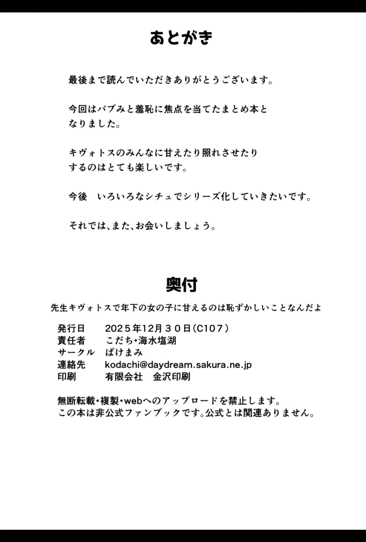 [Bakemami (Kodachi Kaisui Enko)] Sensei kivu~otosu de toshishita no on'nanoko ni amaeru no wa hazukashī kotona nda yo изображение № 26