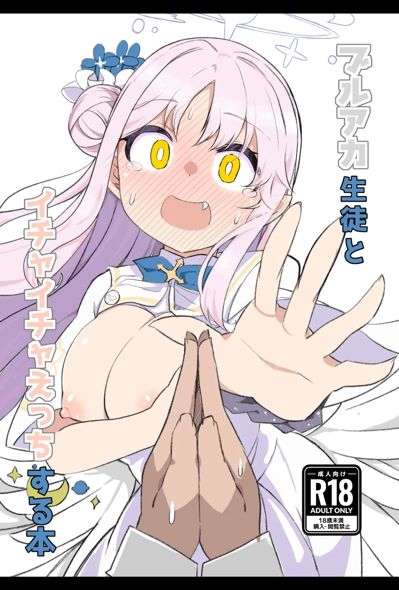 [Bakemami (Kodachi Kaisui Enko)] Buruaka seito to ichaicha etchi suru hon première image