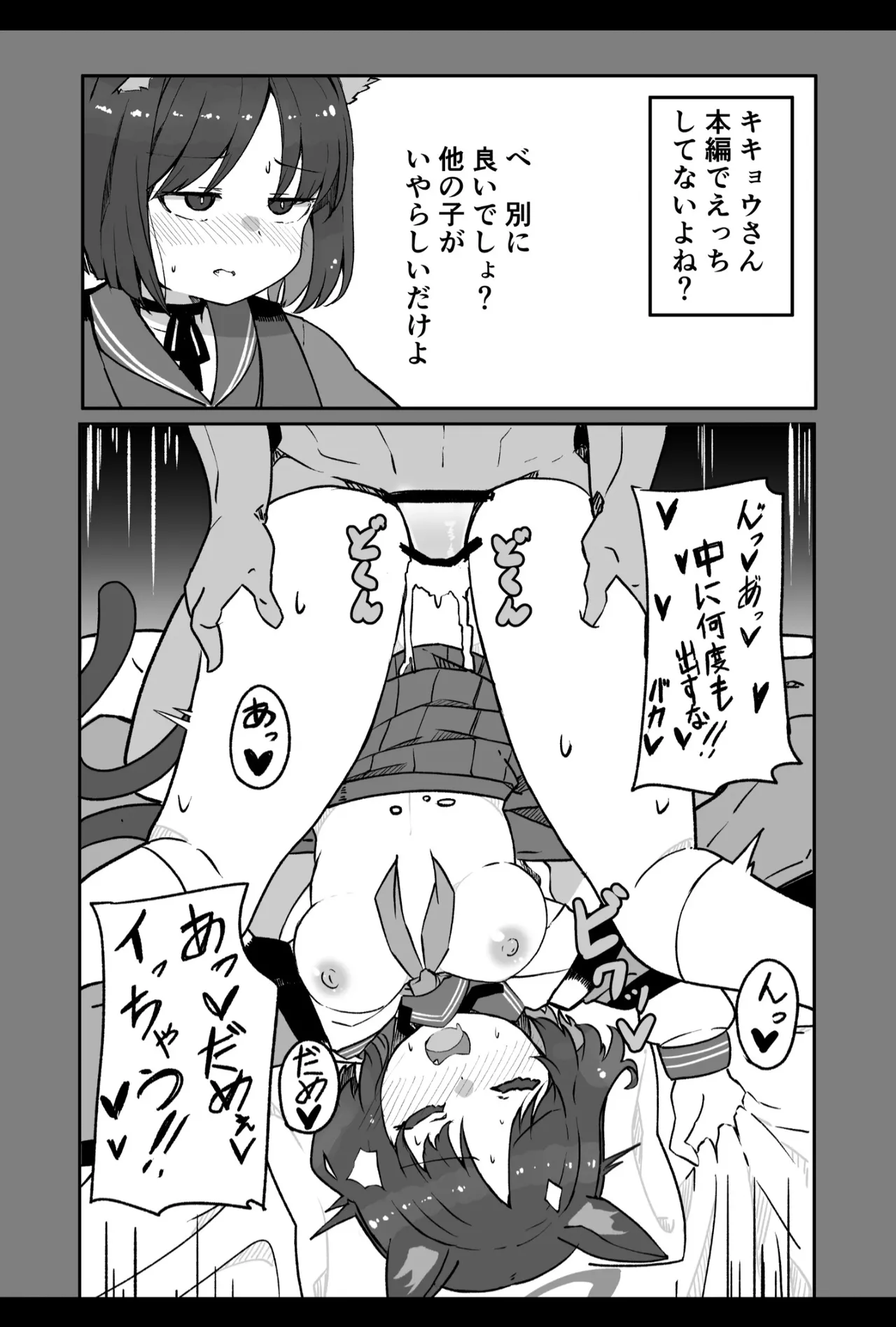 [Bakemami (Kodachi Kaisui Enko)] Buruaka seito to ichaicha etchi suru hon 30eme image