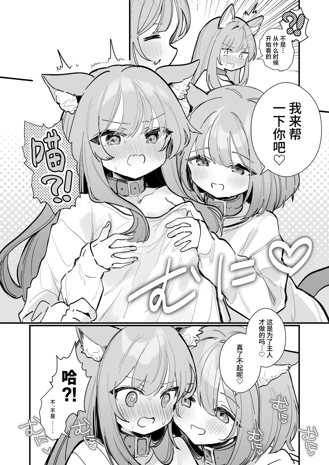 [Erohamu] Nyanko Futago Doushi de Oppai Massage Otetsudai | 发情的猫娘双胞胎 [Chinese] [紫藤汉化组] 图片编号 3