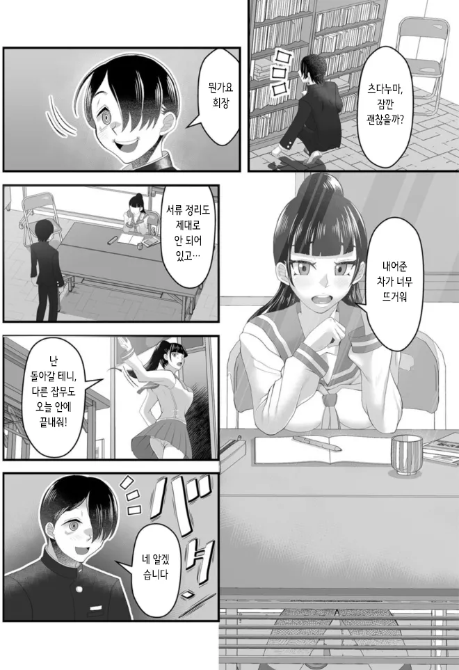 [Wosushi] Jikan Teishi Appli ~Boku no Daisuki na Seitokaichou~ (1) | 시간 정지 어플 ~내가 사랑하는 학생회장~ (1) [Korean] [Digital] 图片编号 3