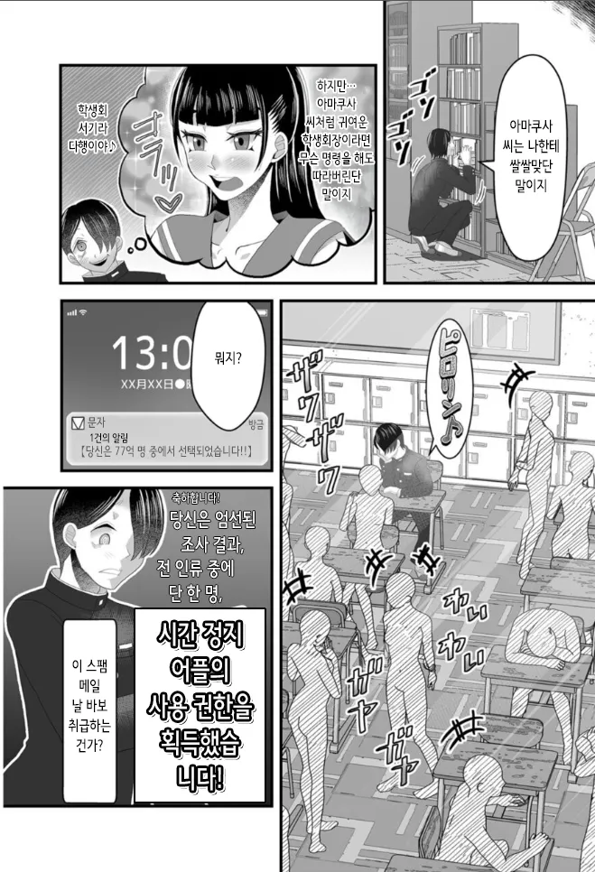 [Wosushi] Jikan Teishi Appli ~Boku no Daisuki na Seitokaichou~ (1) | 시간 정지 어플 ~내가 사랑하는 학생회장~ (1) [Korean] [Digital] 图片编号 4