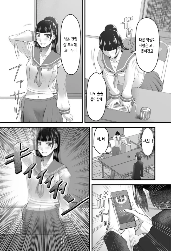 [Wosushi] Jikan Teishi Appli ~Boku no Daisuki na Seitokaichou~ (1) | 시간 정지 어플 ~내가 사랑하는 학생회장~ (1) [Korean] [Digital] 图片编号 13