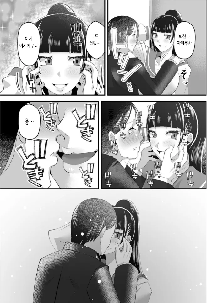 [Wosushi] Jikan Teishi Appli ~Boku no Daisuki na Seitokaichou~ (1) | 시간 정지 어플 ~내가 사랑하는 학생회장~ (1) [Korean] [Digital] 图片编号 14