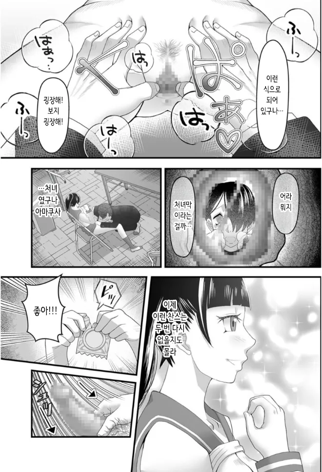 [Wosushi] Jikan Teishi Appli ~Boku no Daisuki na Seitokaichou~ (1) | 시간 정지 어플 ~내가 사랑하는 학생회장~ (1) [Korean] [Digital] 图片编号 21