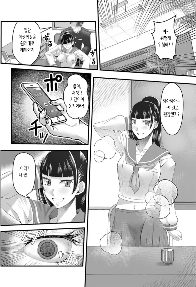 [Wosushi] Jikan Teishi Appli ~Boku no Daisuki na Seitokaichou~ (1) | 시간 정지 어플 ~내가 사랑하는 학생회장~ (1) [Korean] [Digital] 图片编号 26