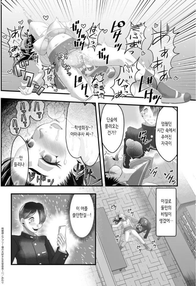[Wosushi] Jikan Teishi Appli ~Boku no Daisuki na Seitokaichou~ (1) | 시간 정지 어플 ~내가 사랑하는 학생회장~ (1) [Korean] [Digital] 图片编号 28
