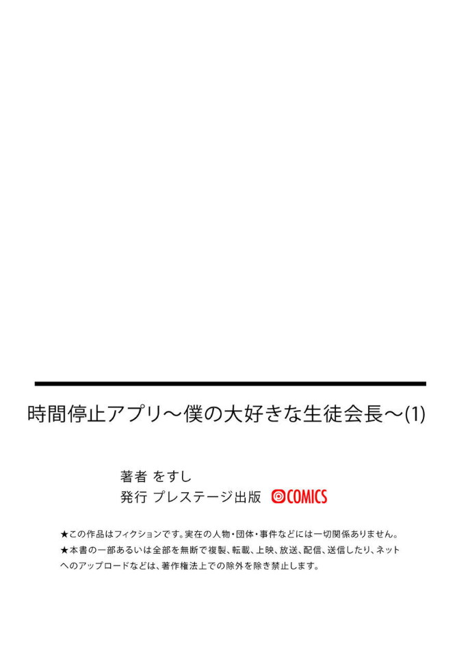 [Wosushi] Jikan Teishi Appli ~Boku no Daisuki na Seitokaichou~ (1) | 시간 정지 어플 ~내가 사랑하는 학생회장~ (1) [Korean] [Digital] 图片编号 29