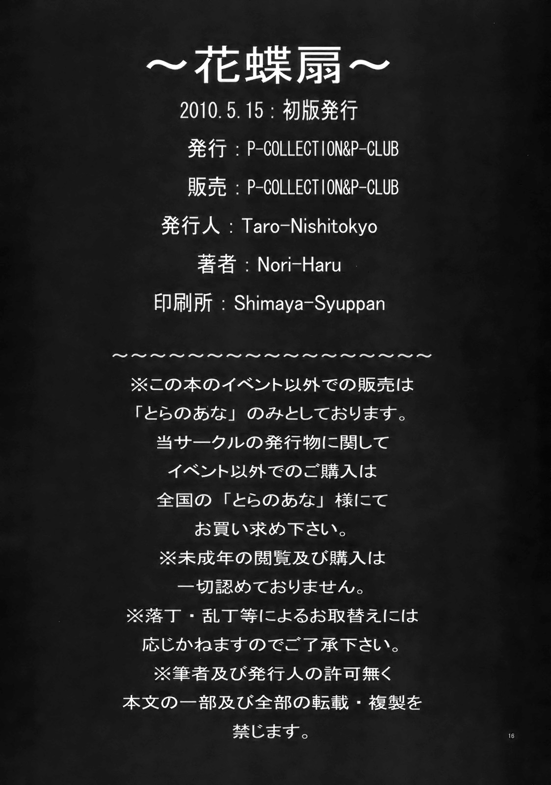 (COMIC1☆4) [P-collection (Nori-Haru)] Kachousen (The King of Fighters)[Decensored] 画像番号 17