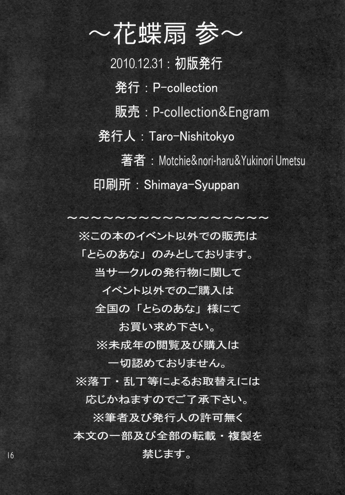 (C79) [P-Collection (nori-haru)] Kachousen San (The King of Fighters)[Decensored] изображение № 17