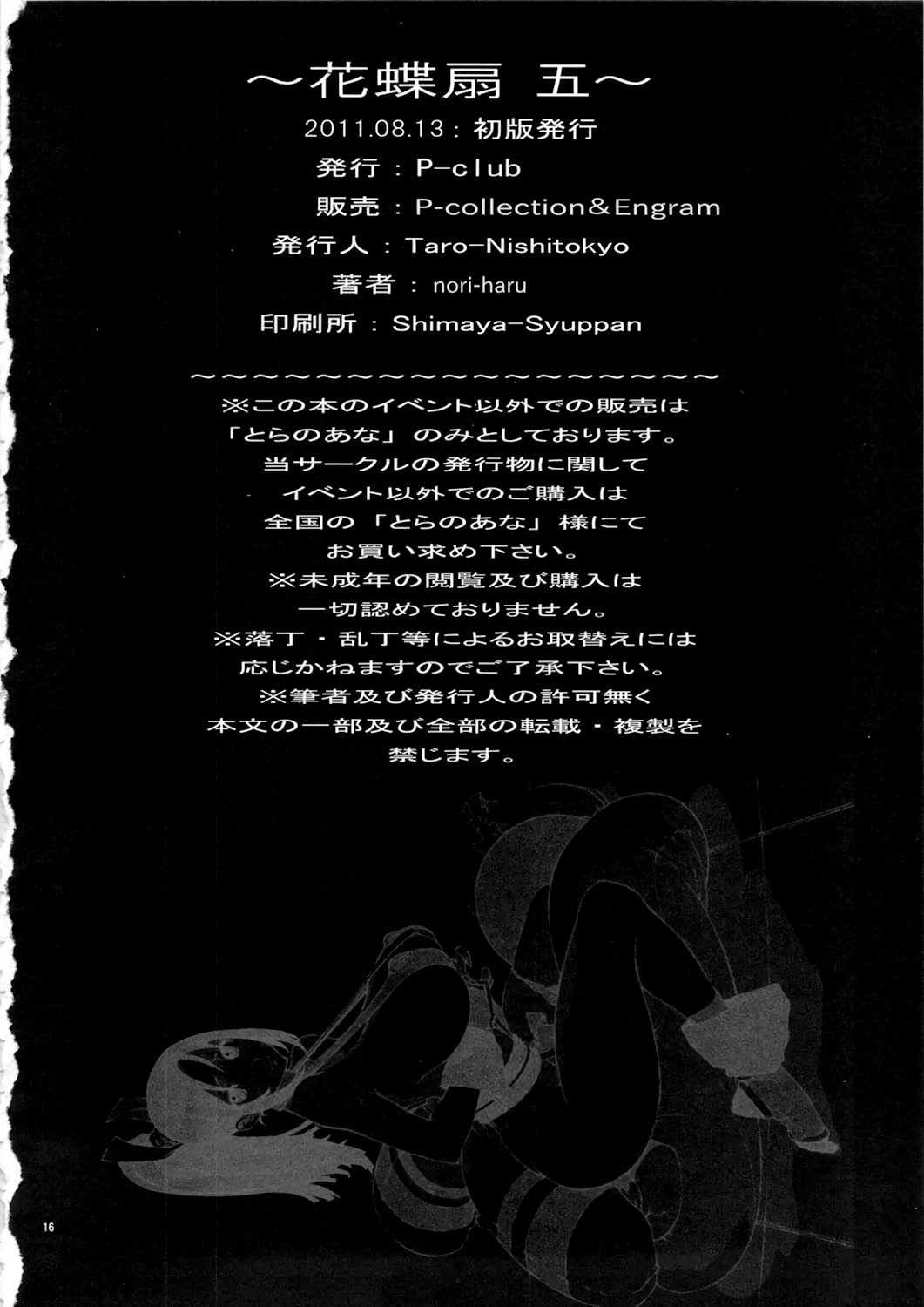 (C80) [P-collection (nori-haru)] Kachousen Go (King of Fighters)[Decensored] 画像番号 17